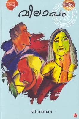 Vilapam by P.Valasala