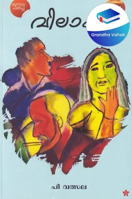 Vilapam by P.Valasalaa