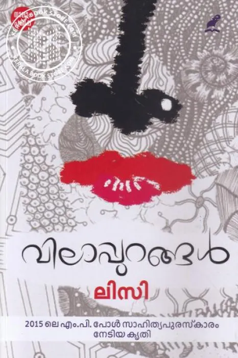 Vilappurangal by LIZY