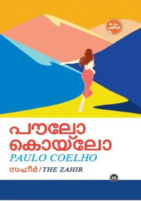 ZAHIR by PAULO COELHO