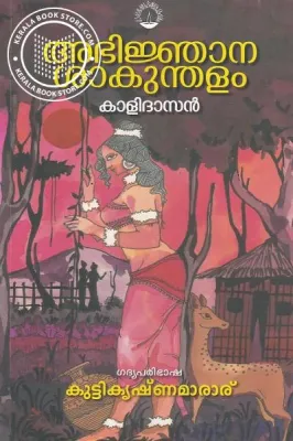 Shakundalam by Vanidas
