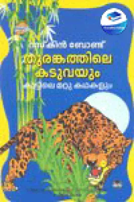 Thurangathile Kaduvayum Kattile Mattu Kathakalum by Ruskin Bond