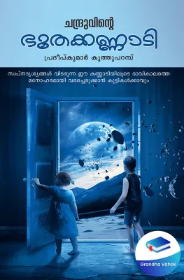 Chandruvinte Bhoothakkannadi by Pradeep Kuthuparamba