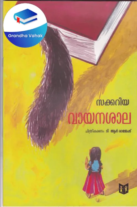 Sakkaria Vayanasala by Sakkaria