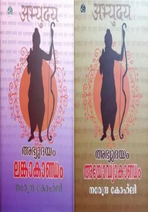 ABHYUDAYAM by NARENDRA KOHLY