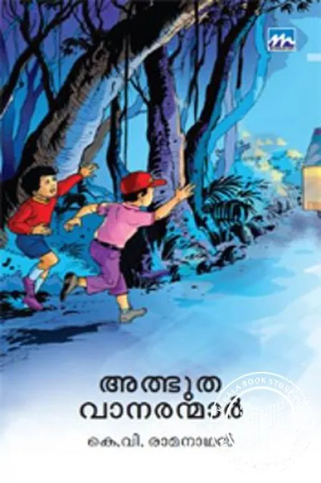 Albhuthavanaranmar by K.V.Ramanathan