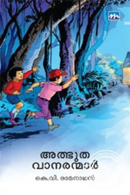 Albhuthavanaranmar by K.V.Ramanathan