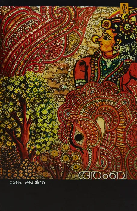 Ambha by K.Kavitha