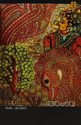 Ambha by K.Kavitha