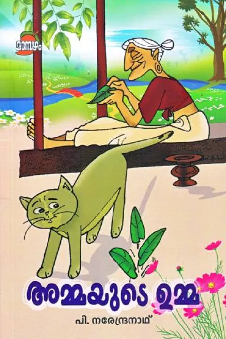 AMMAYUDE UMMA by NARENDRANATH P
