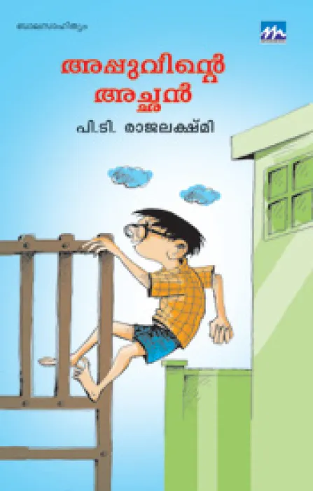 Appuvinte Achan by P.T.Rajalekshmi