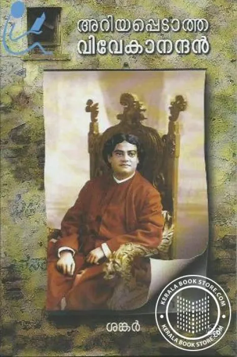 Ariyappedatha Vivekanandan by Shankar
