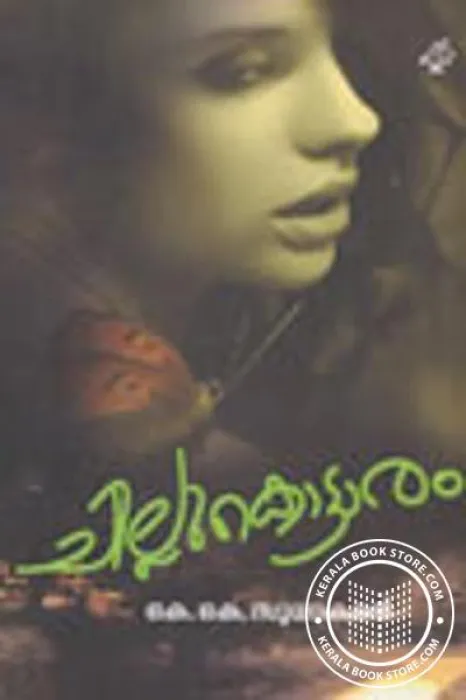 chillu Kottaram by K.K.Sudhakaran