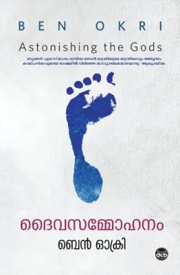 DAIVASAMMOHANAM by BEN OKRI