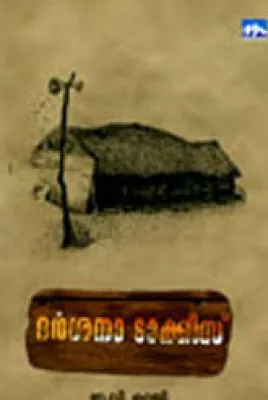 Darsana Talkies by E.V.Reji