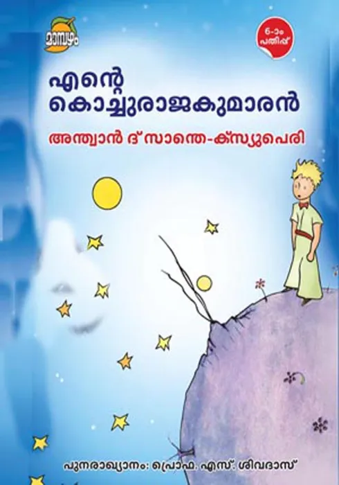 ENTE KOCHU RAJAKUMARAN by ANTONIE DE SAINT - EXUPERY