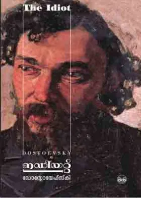 IDIOT by DOSTOEVSKY