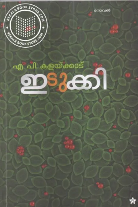 Idukki by A.P.Kalakkad