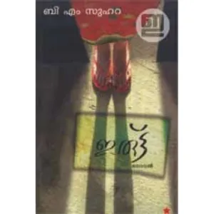 Iruttu by B M Suhara