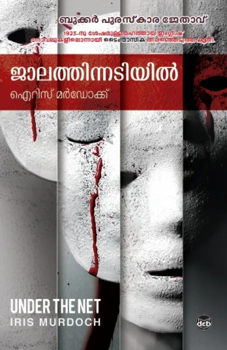 JAALATHINNADIYIL by IRIS MURDOCH