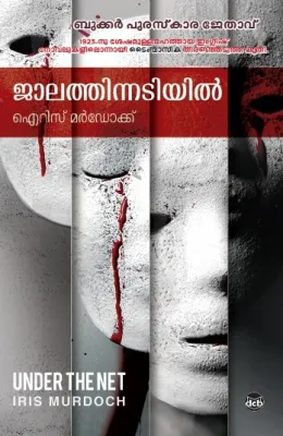 JAALATHINNADIYIL by IRIS MURDOCH