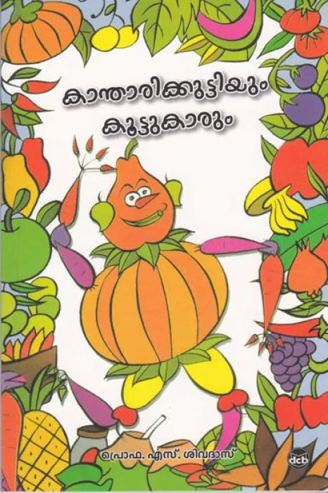 KAANTHAARIKKUTIYUM KOOTTUKAARUM by PROF S. SIVADAS