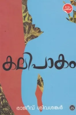KALIPAKAM by Rajiv Shivashankar
