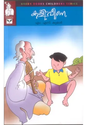 Kaliveena by M S KUMAR
