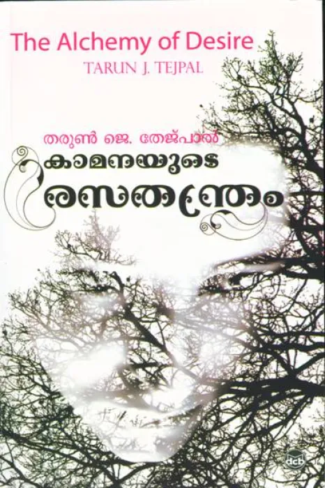 KAMANAYUDE RASATHANTHRAM( THE ALCHEMY OF DESIRE) by TEJPAL TARUN J