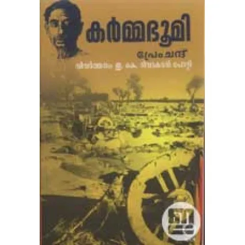 Karmabhoomi by Premchand