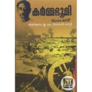 Karmabhoomi by Premchand