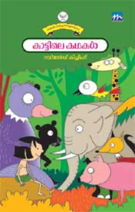 Kattille Kadhakal by Rudyard Klipping