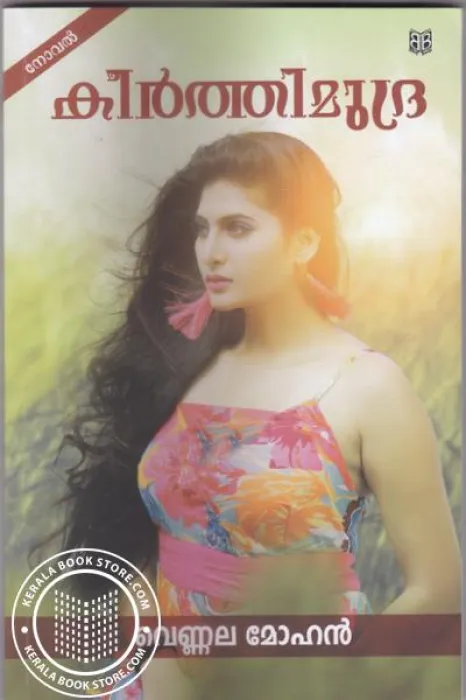 Keerthimudra by Vennala Mohan