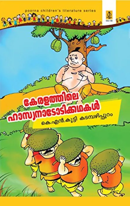 Keralathile Hasya Nadodi Kathakal by K.N.KUTTI KADAMAHIPURAM