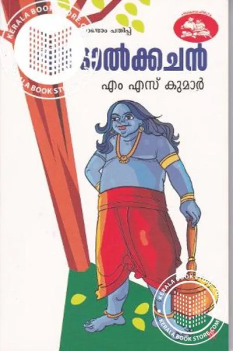 Khadolkachan by M.S.Kumar