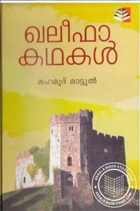Khalifa Kadhakal by Mahmood Matool