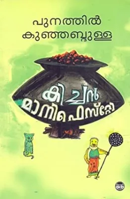 KITCHEN MANIFESTO by PUNATHIL KUNHABDULLA