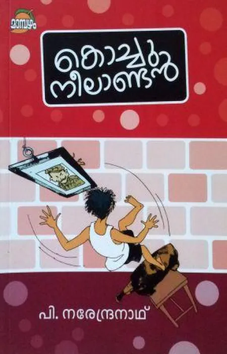 KOCHUNEELANDAN by NARENDRANATH P