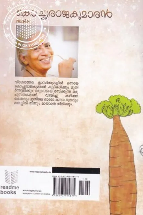 Kochurajakumaran by Ashitha