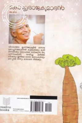 Kochurajakumaran by Ashitha