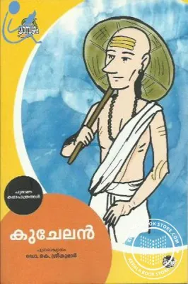 Kuchelan by Dr.K.Sreekumar
