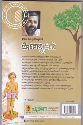 Kunhoottan by Dr. K.Sukuamr