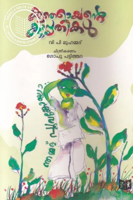 Kunjayante Kuruthikal by V.P.Muahammed