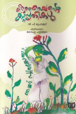 Kunjayante Kuruthikal by V.P.Muahammed