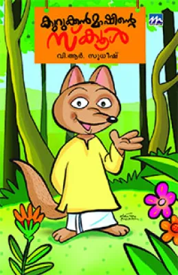 Kurukkan Mashinte School by Sudheesh V.R