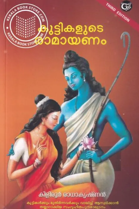 Kuttikalude Ramayanam by Kiliroor Radhakrishanan