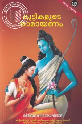 Kuttikalude Ramayanam by Kiliroor Radhakrishanan