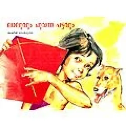 Laluvum Chuvanna Pattavum by ASHISH SEN GUPTA