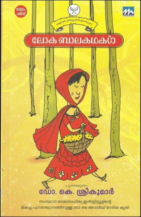 LOKA BALAKATHAKAL by Dr.K.Sreekumar