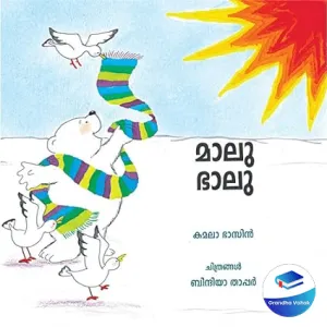 MALLU BHALU BY KAMALA BHASIN